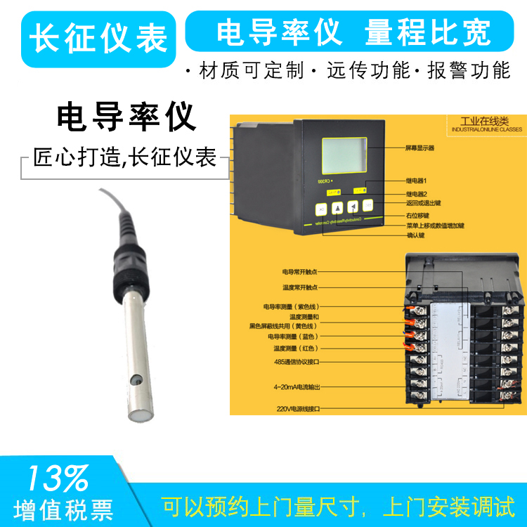 119電導率儀.jpg 119電導率儀.jpg