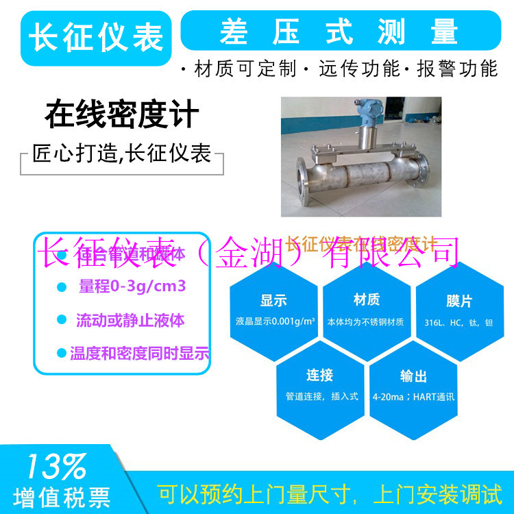 在線密度計(jì)(差壓式密度計(jì))應(yīng)用領(lǐng)域